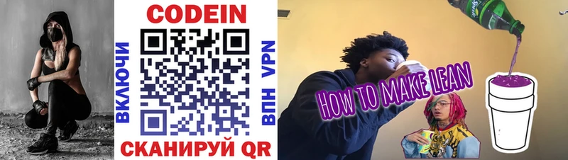 Codein Purple Drank  Опочка 